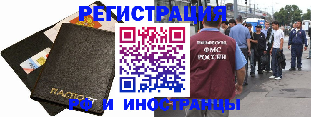 временная регистрация купить в Ивантеевке