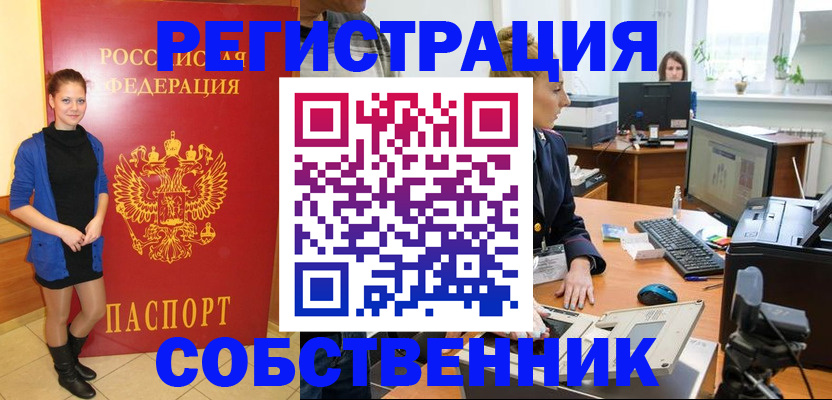 купить прописку в Ивантеевке