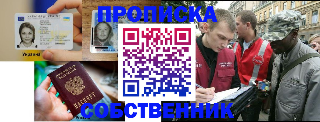 где прописаться в Ивантеевке